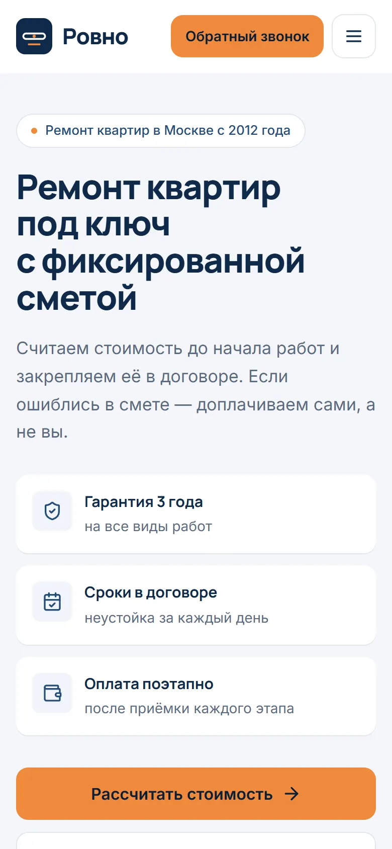 Сайт ремонта квартир «Ровно» на телефоне